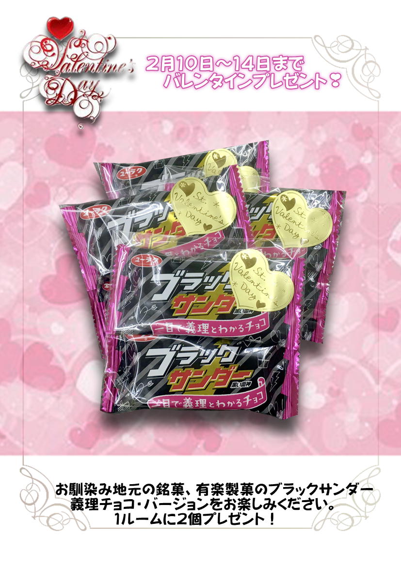 バレンタイン